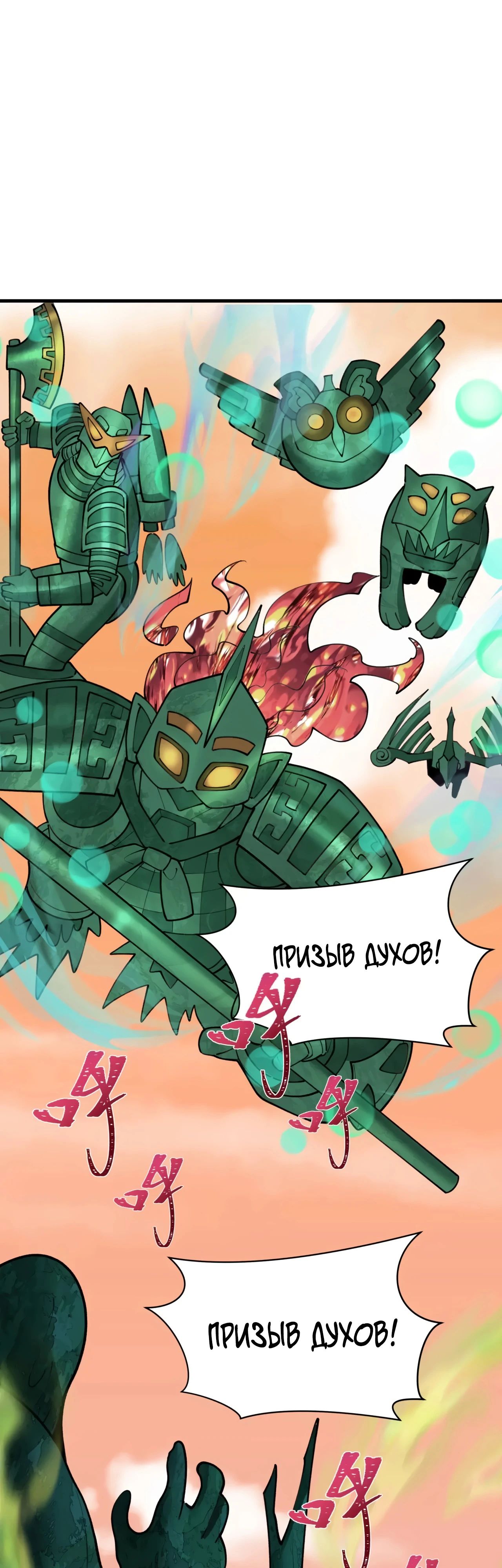 Манга Век Террора - Глава 373 Страница 35