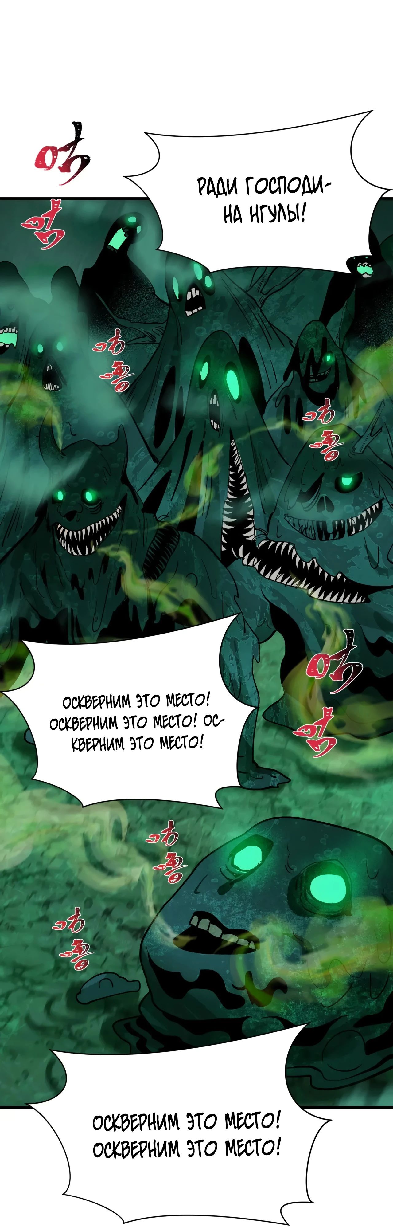 Манга Век Террора - Глава 373 Страница 32