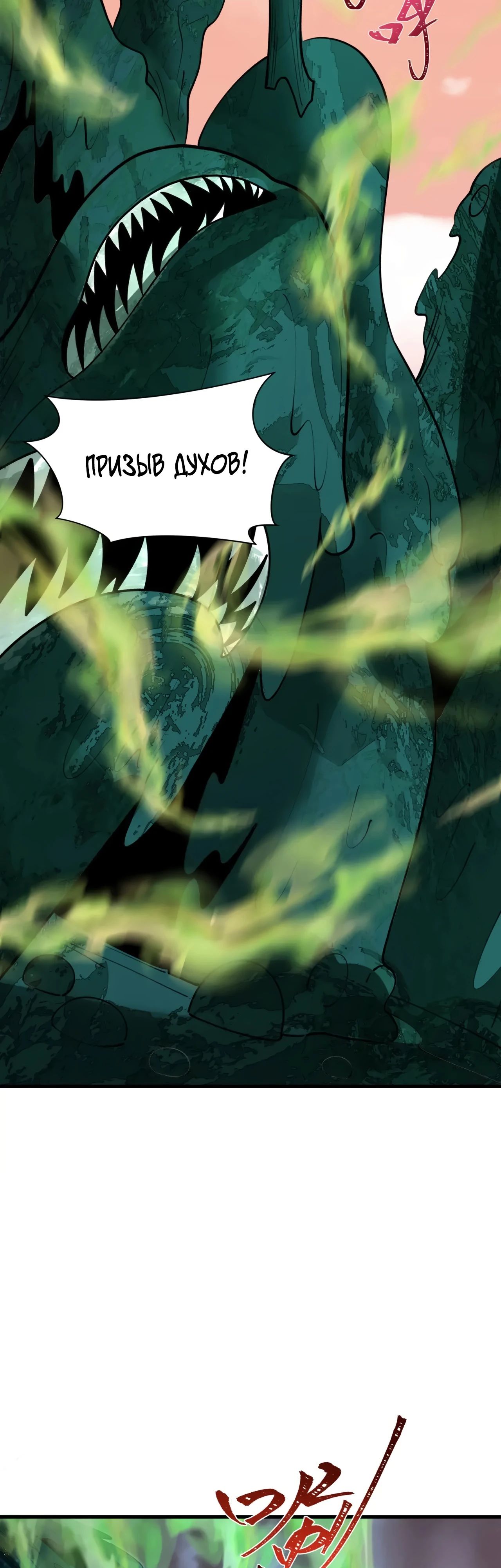 Манга Век Террора - Глава 373 Страница 36