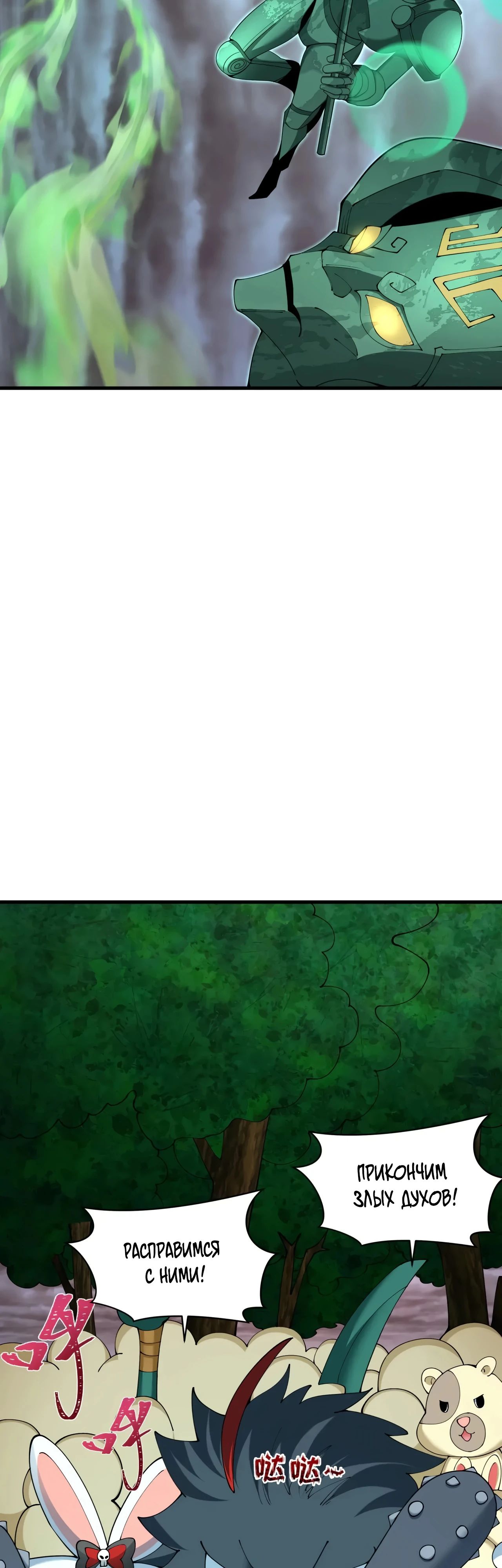 Манга Век Террора - Глава 373 Страница 38