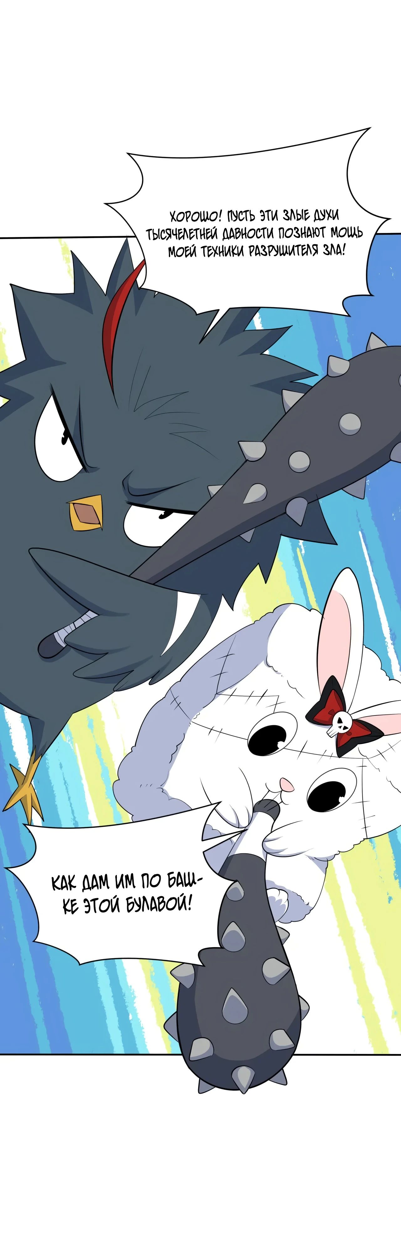 Манга Век Террора - Глава 373 Страница 31