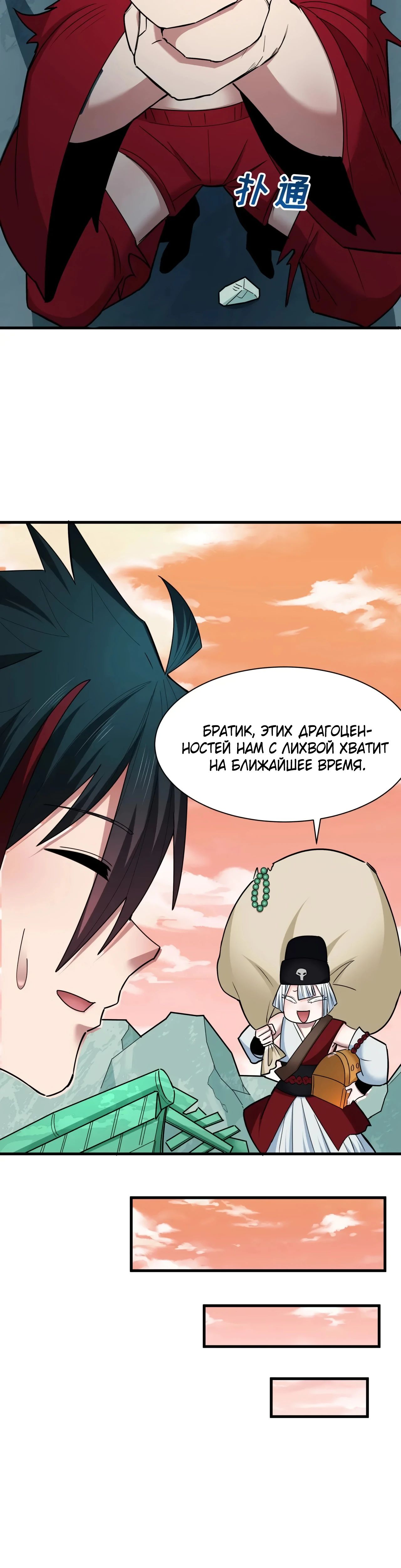 Манга Век Террора - Глава 381 Страница 25