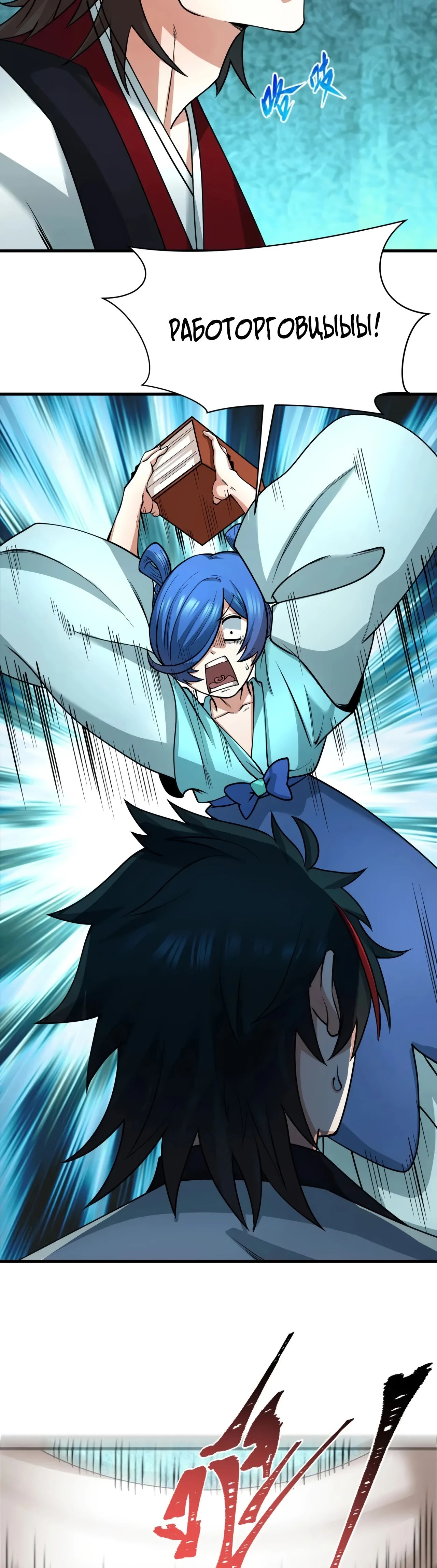 Манга Век Террора - Глава 381 Страница 37