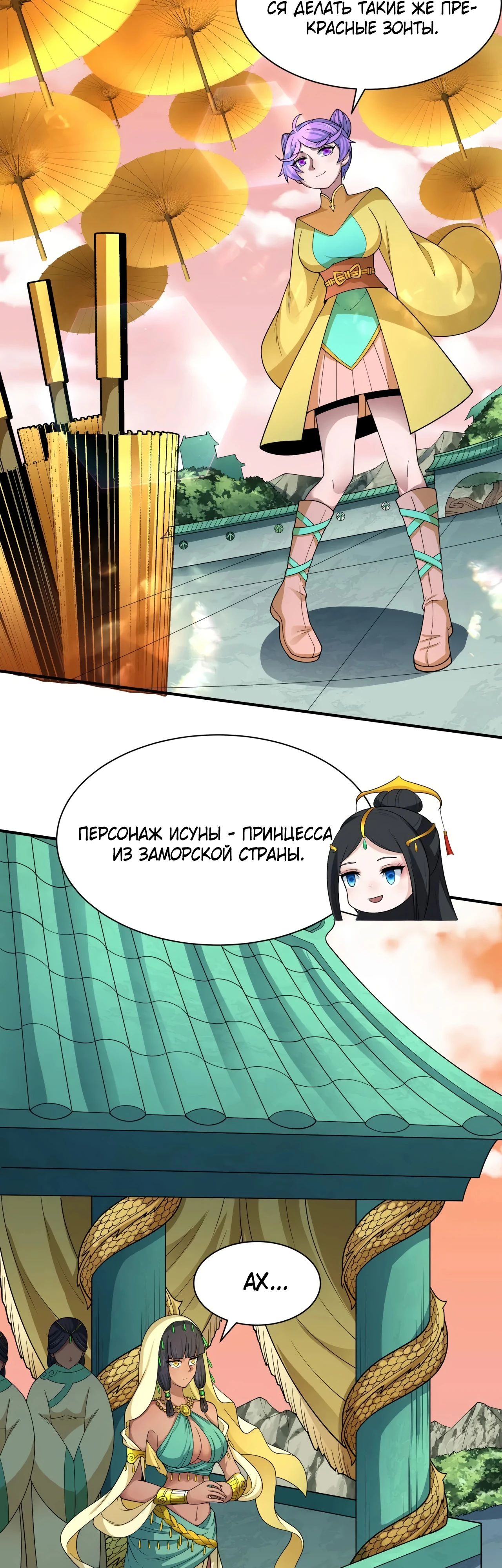 Манга Век Террора - Глава 381 Страница 28