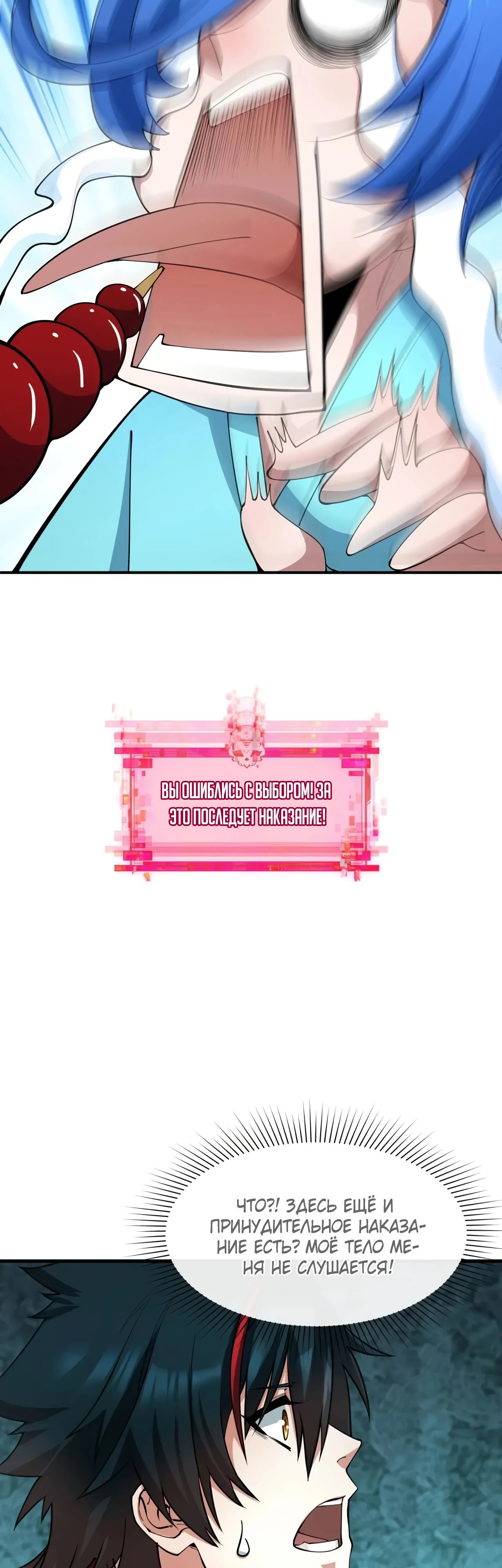 Манга Век Террора - Глава 381 Страница 36