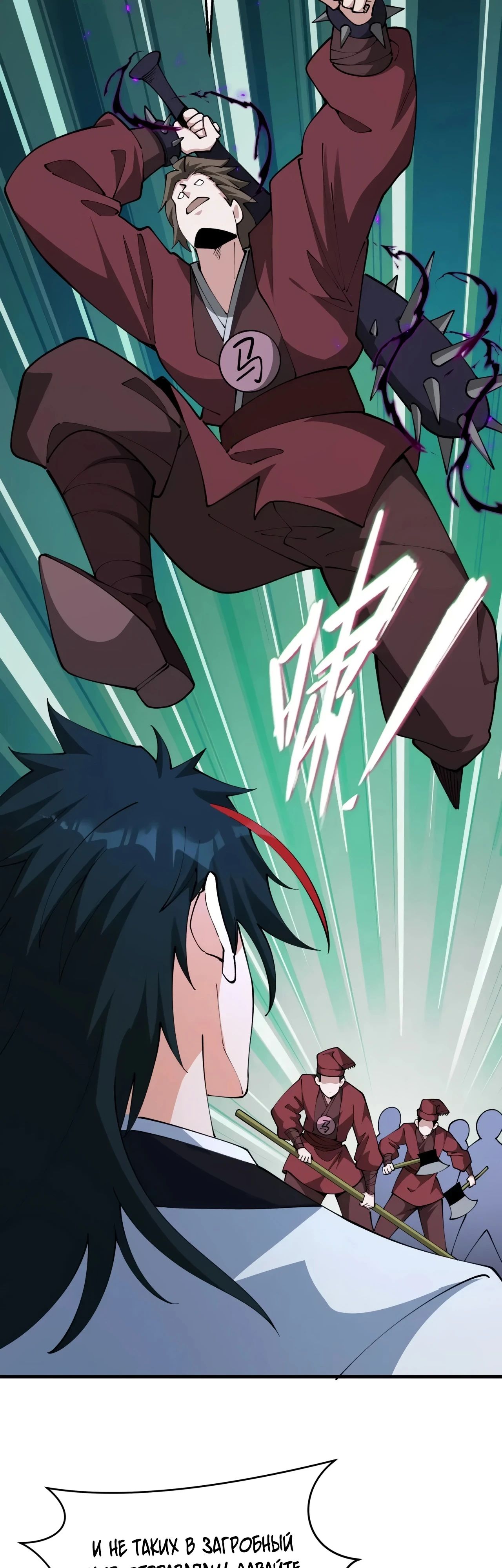 Манга Век Террора - Глава 381 Страница 5