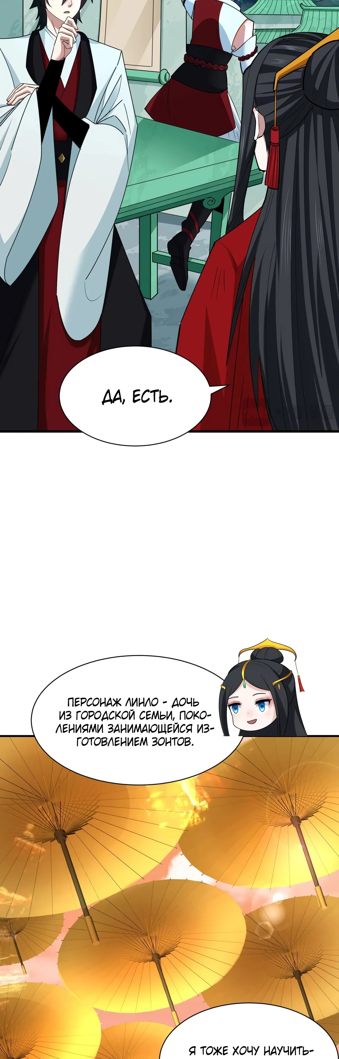 Манга Век Террора - Глава 381 Страница 27