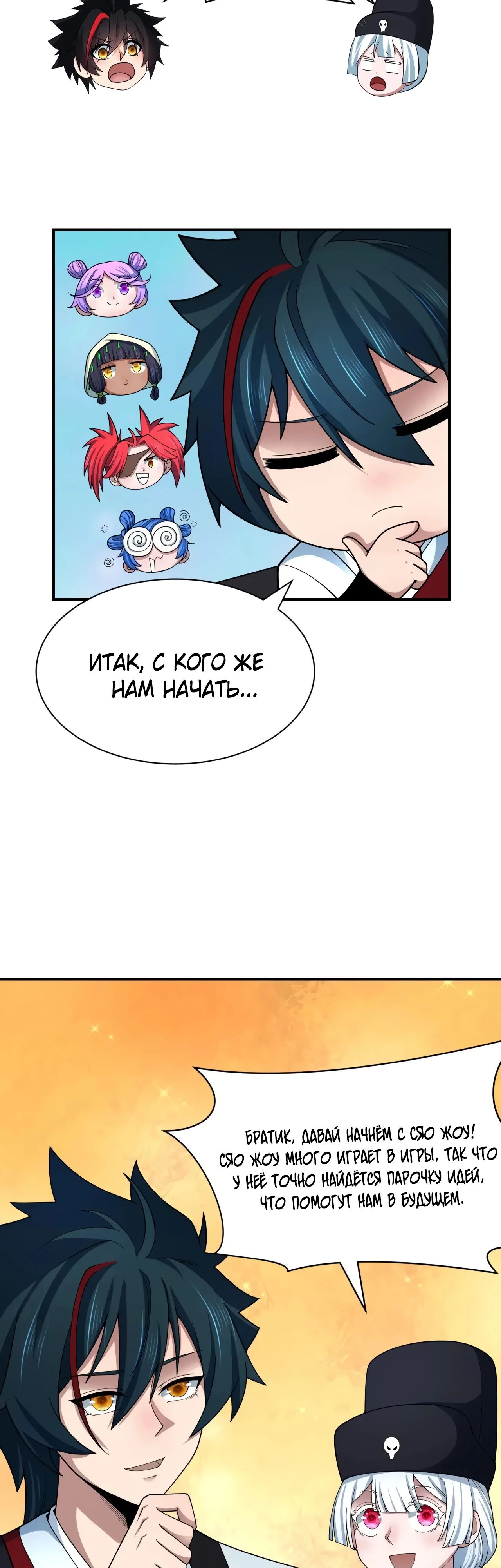 Манга Век Террора - Глава 381 Страница 31