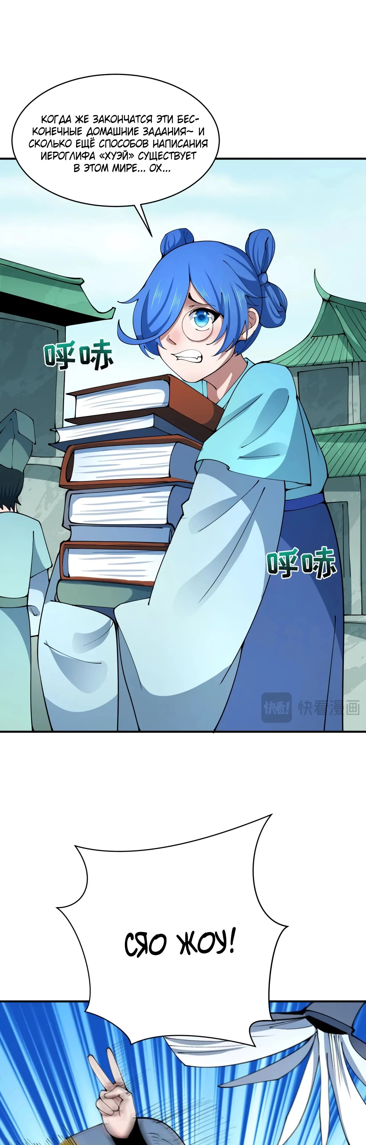 Манга Век Террора - Глава 381 Страница 33