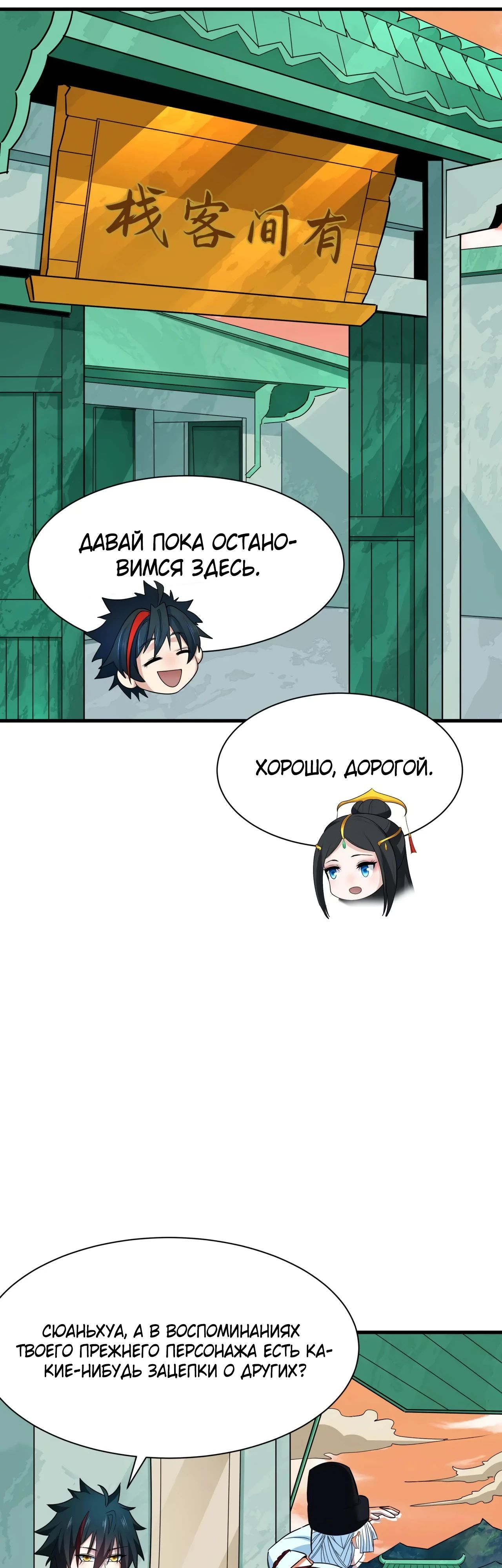 Манга Век Террора - Глава 381 Страница 26