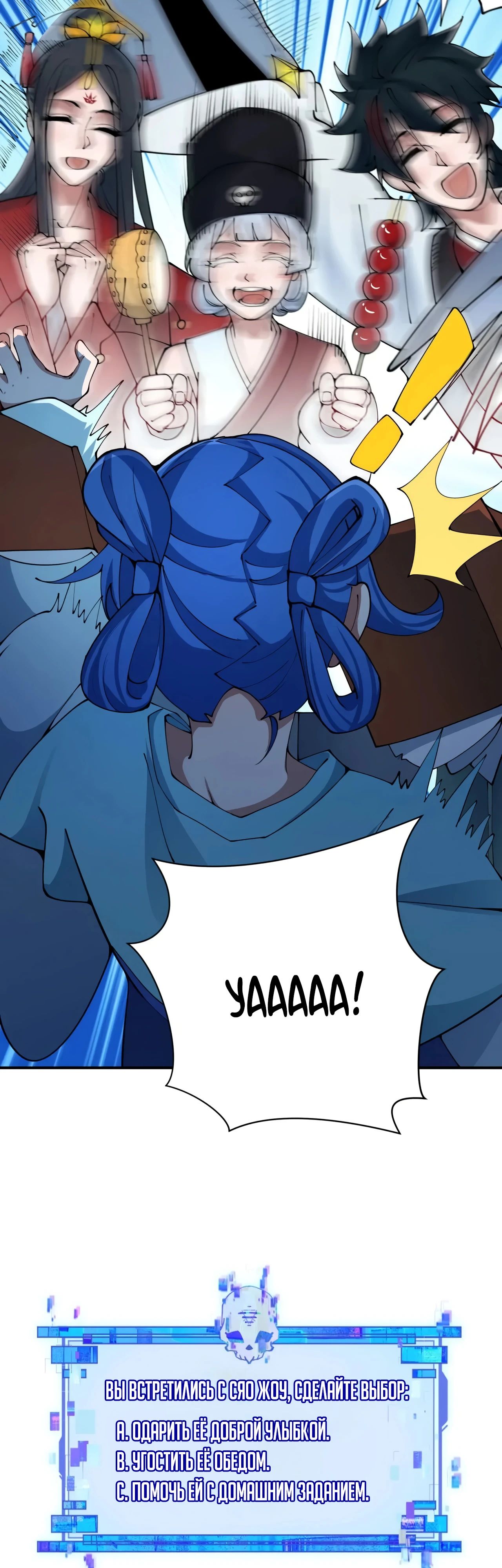 Манга Век Террора - Глава 381 Страница 34