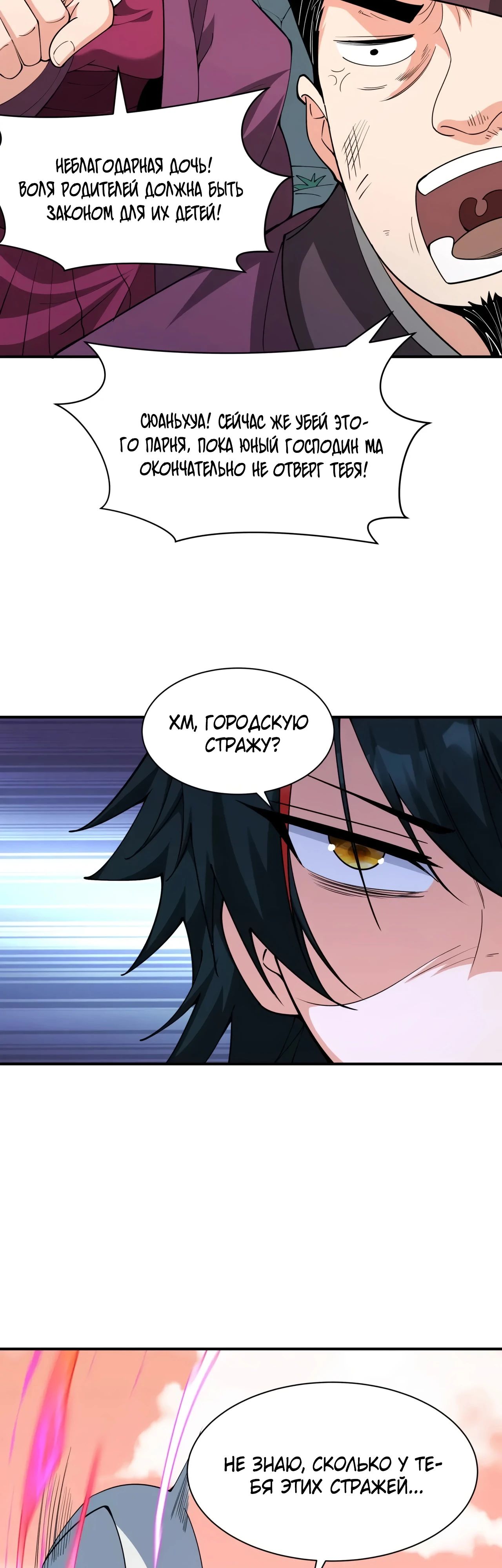 Манга Век Террора - Глава 381 Страница 21