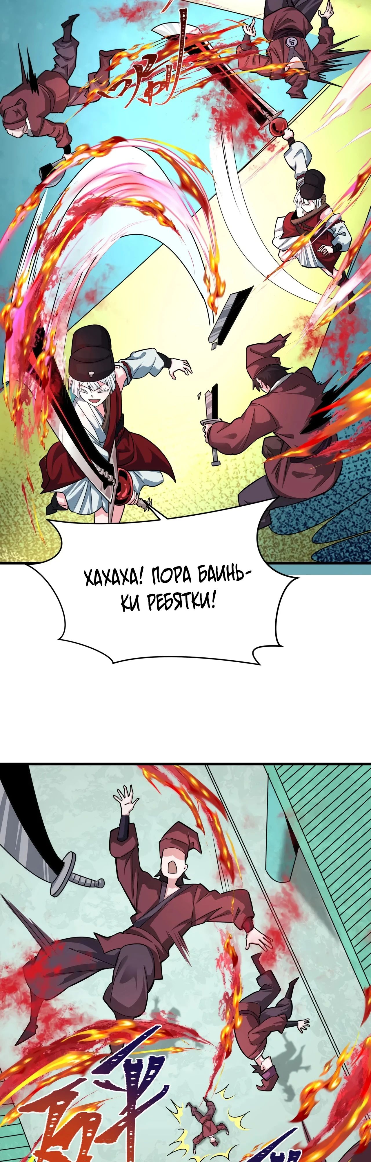 Манга Век Террора - Глава 381 Страница 12