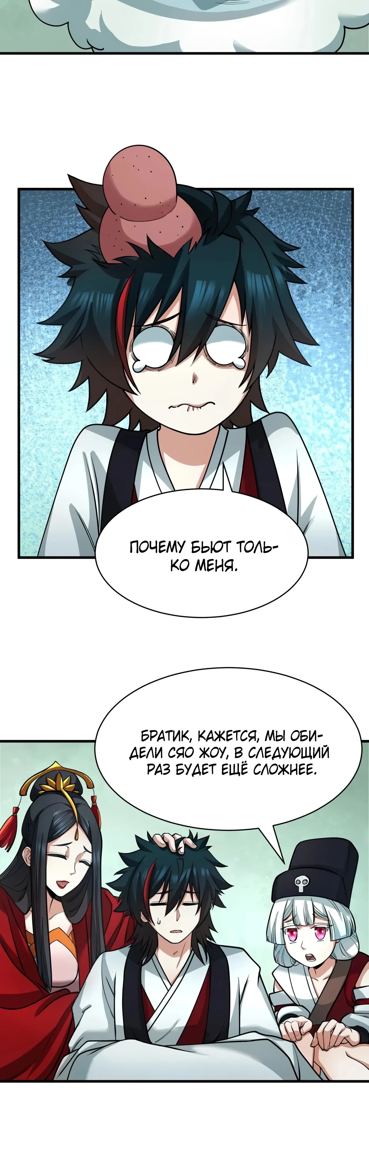 Манга Век Террора - Глава 381 Страница 39