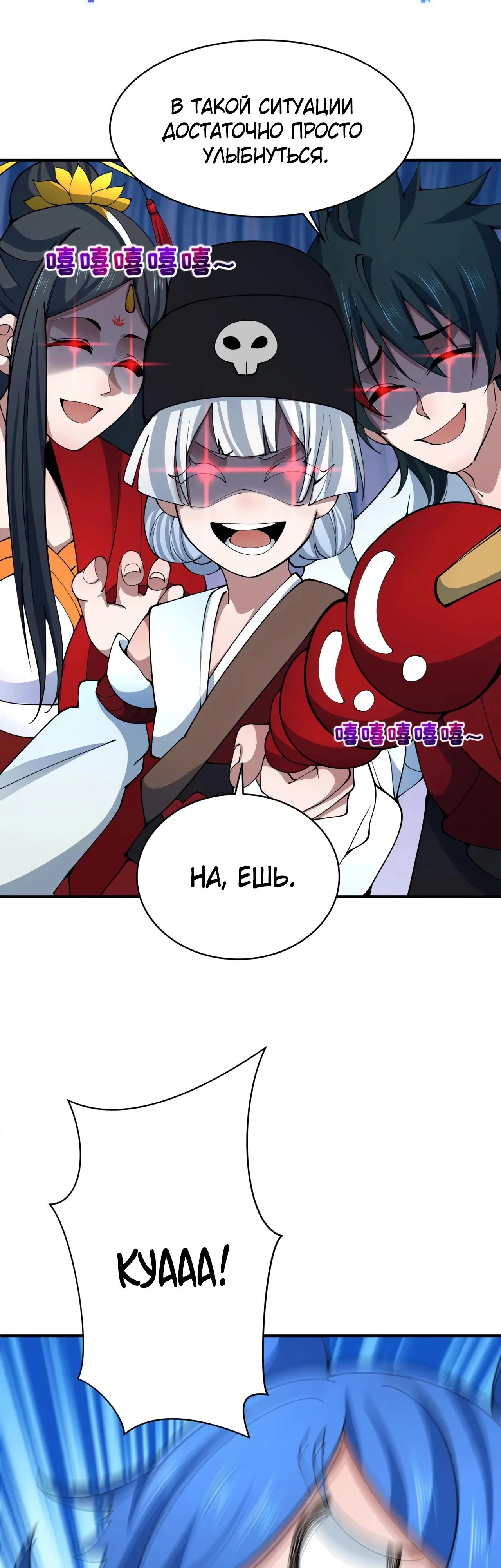 Манга Век Террора - Глава 381 Страница 35