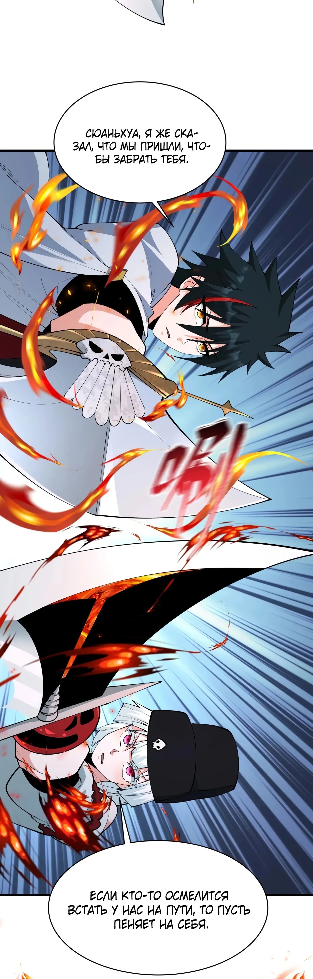 Манга Век Террора - Глава 381 Страница 3