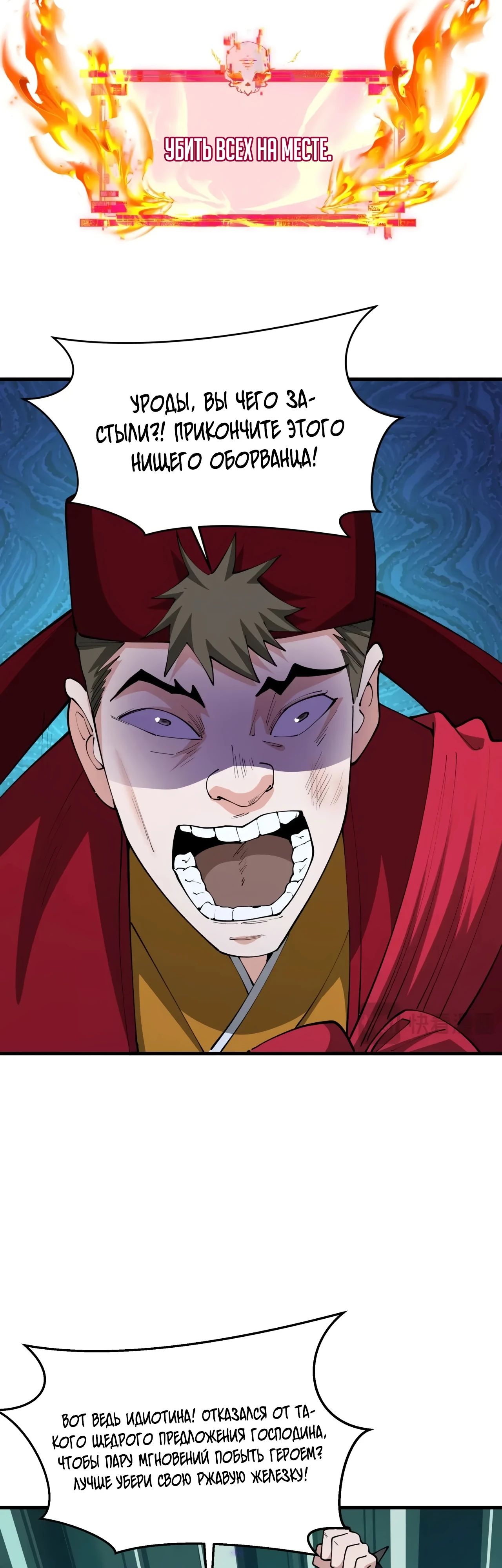 Манга Век Террора - Глава 381 Страница 4