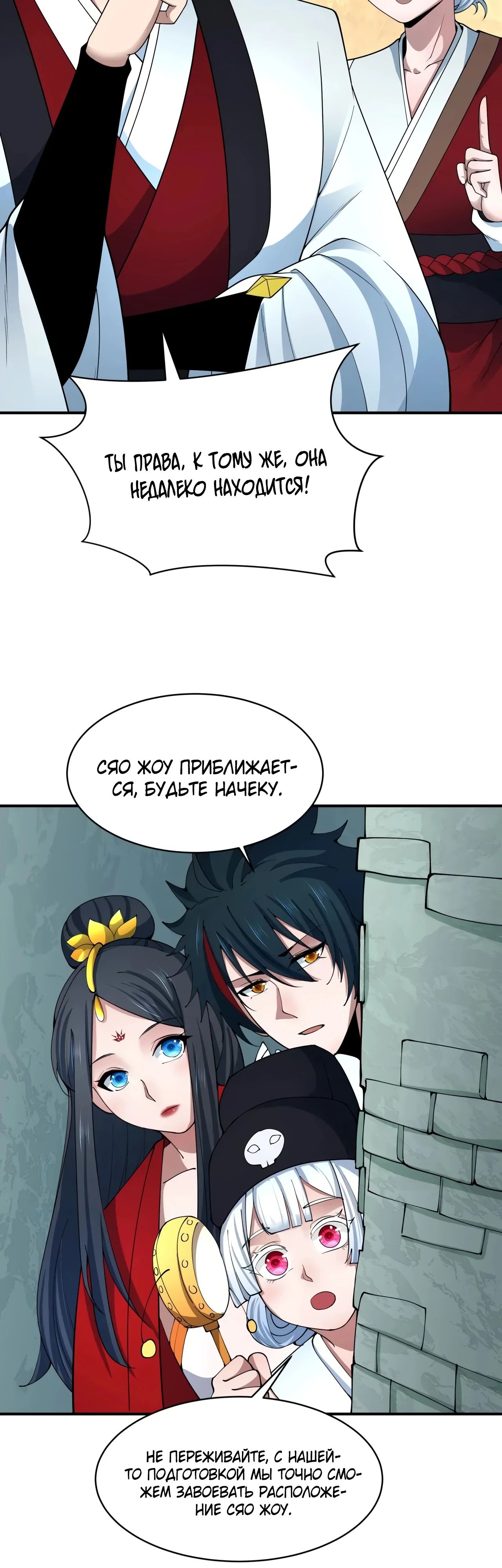 Манга Век Террора - Глава 381 Страница 32