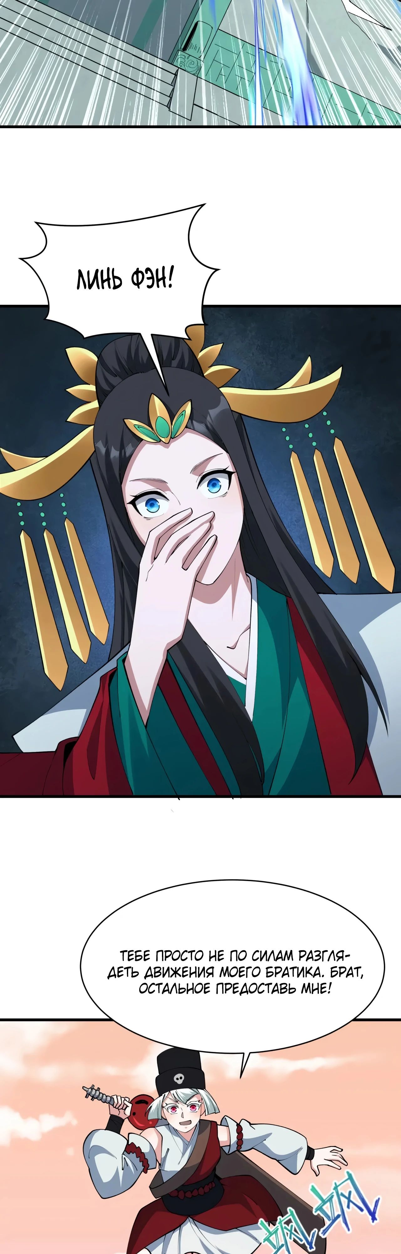 Манга Век Террора - Глава 381 Страница 10