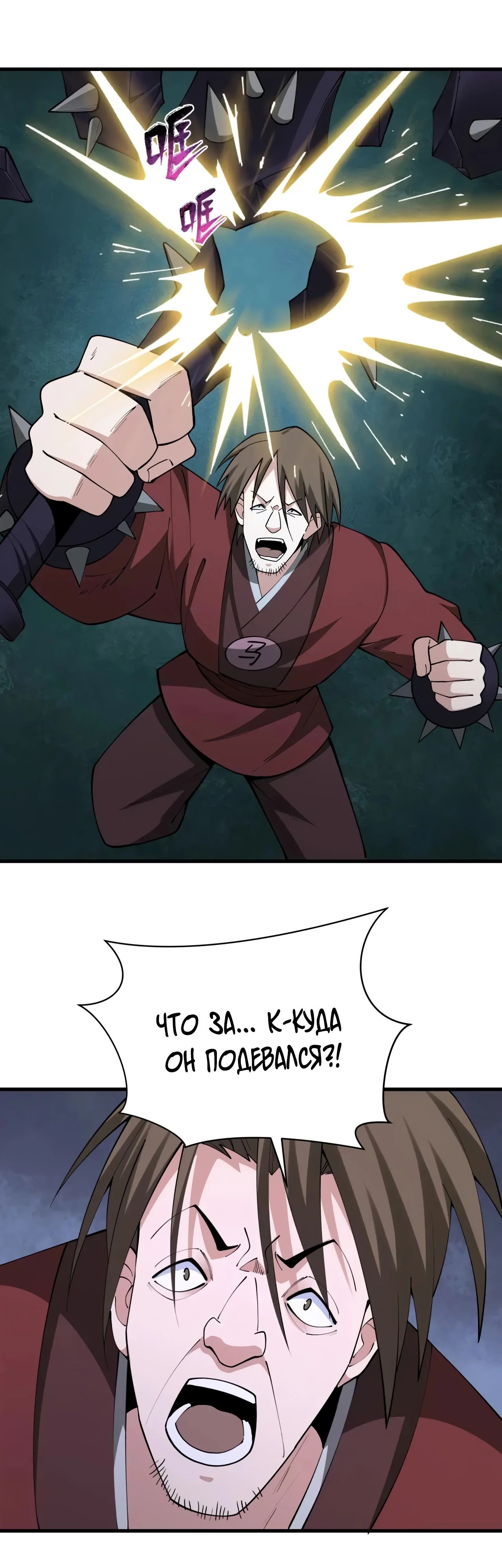 Манга Век Террора - Глава 381 Страница 7