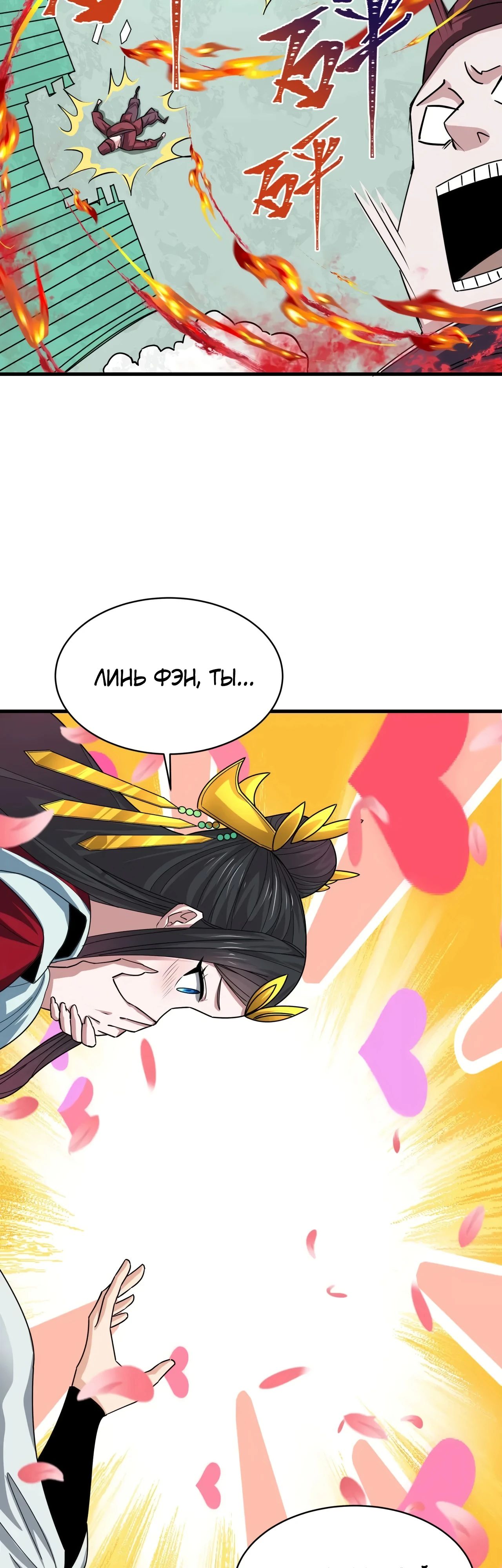 Манга Век Террора - Глава 381 Страница 13