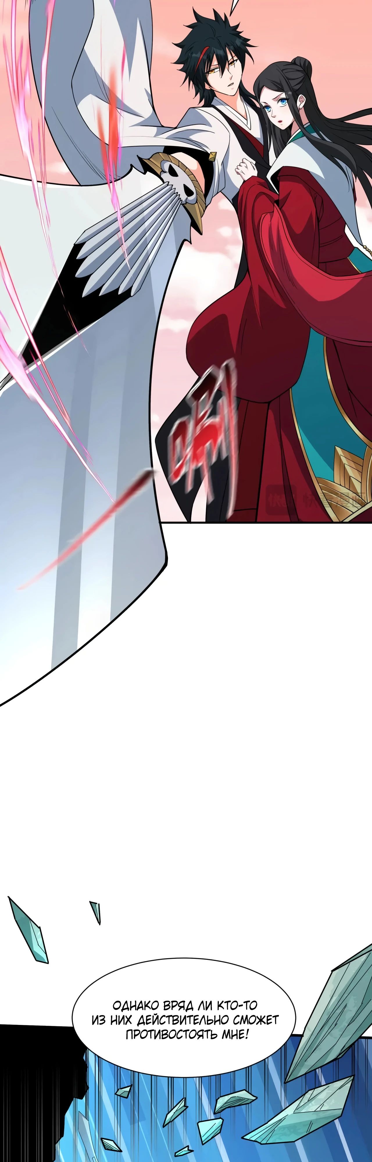 Манга Век Террора - Глава 381 Страница 22