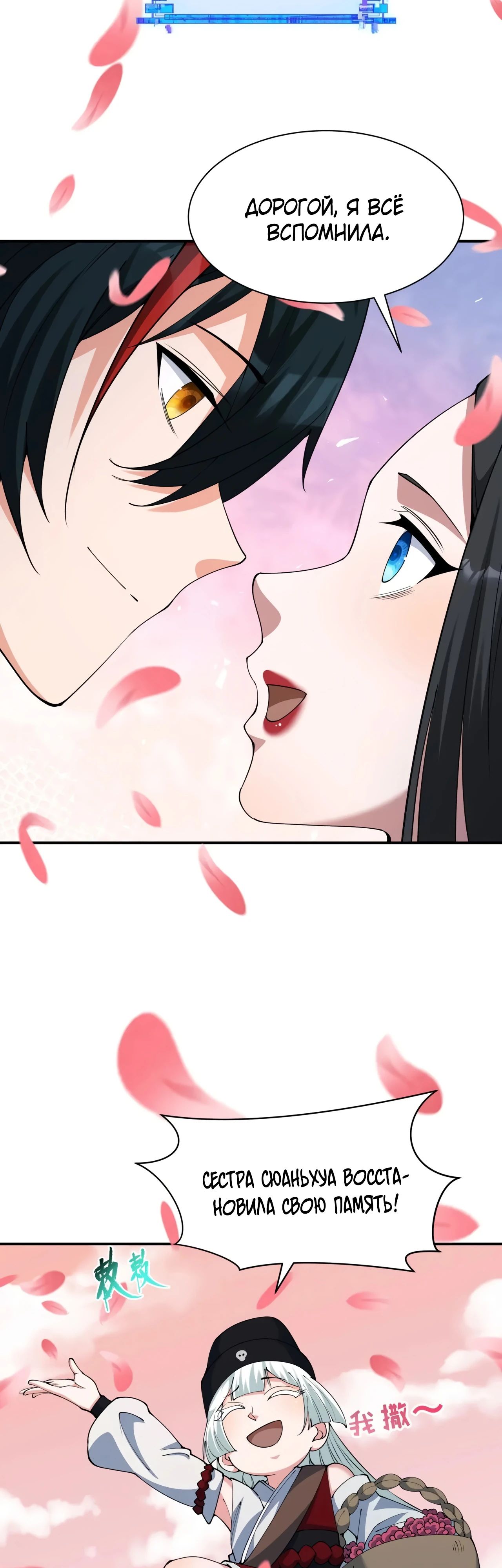 Манга Век Террора - Глава 381 Страница 17