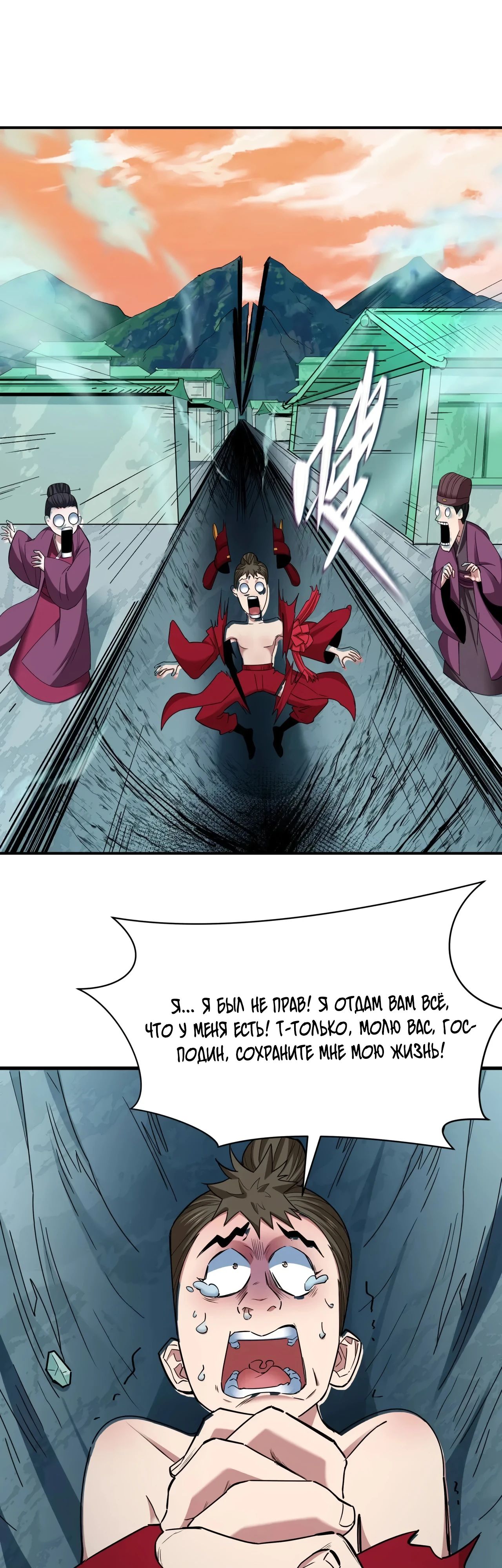 Манга Век Террора - Глава 381 Страница 24