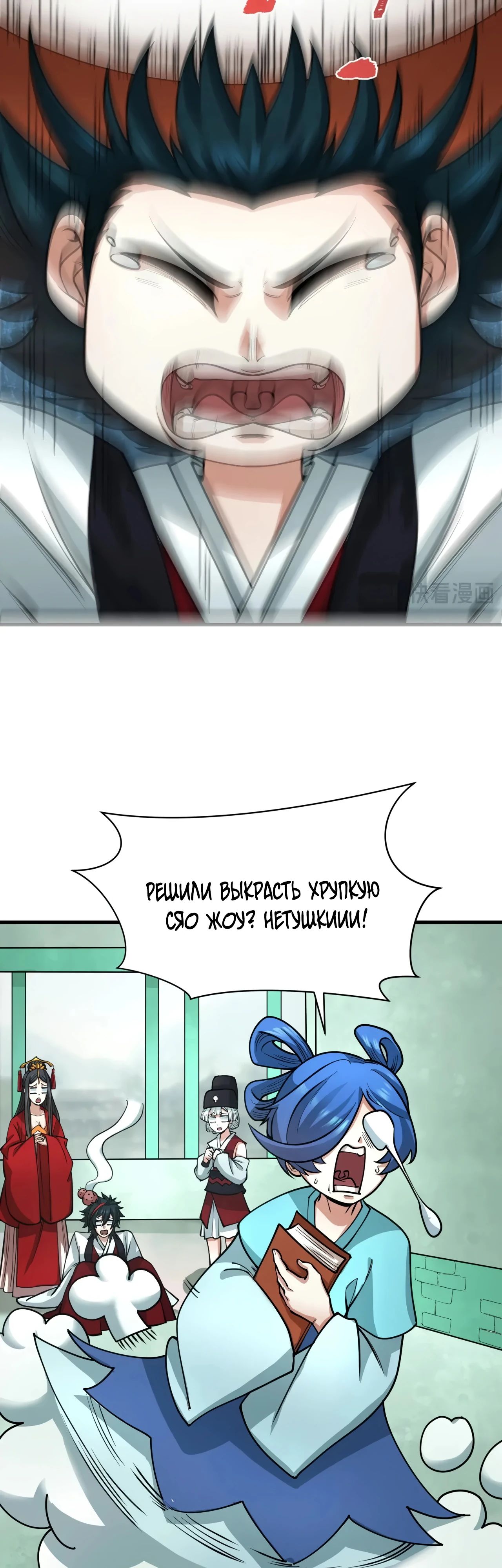 Манга Век Террора - Глава 381 Страница 38