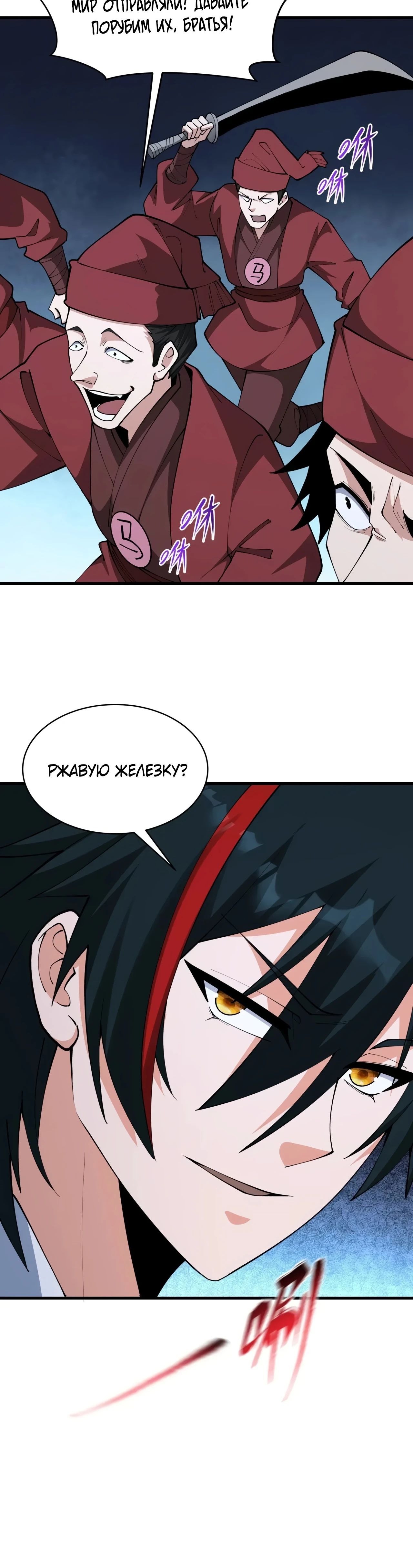 Манга Век Террора - Глава 381 Страница 6