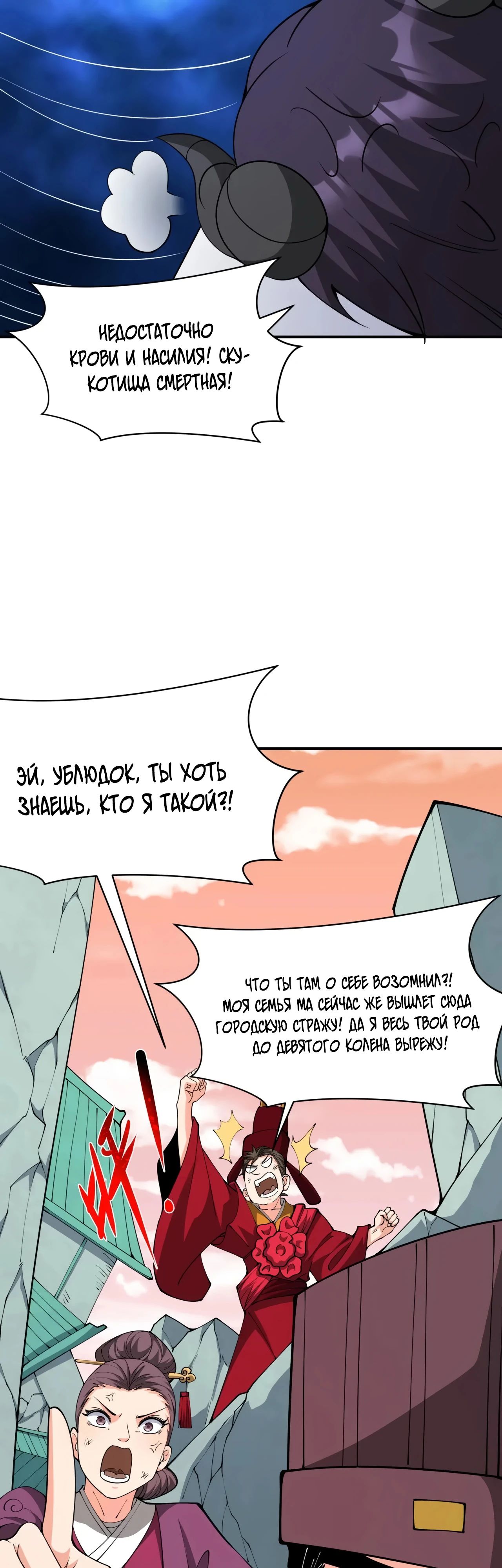 Манга Век Террора - Глава 381 Страница 20