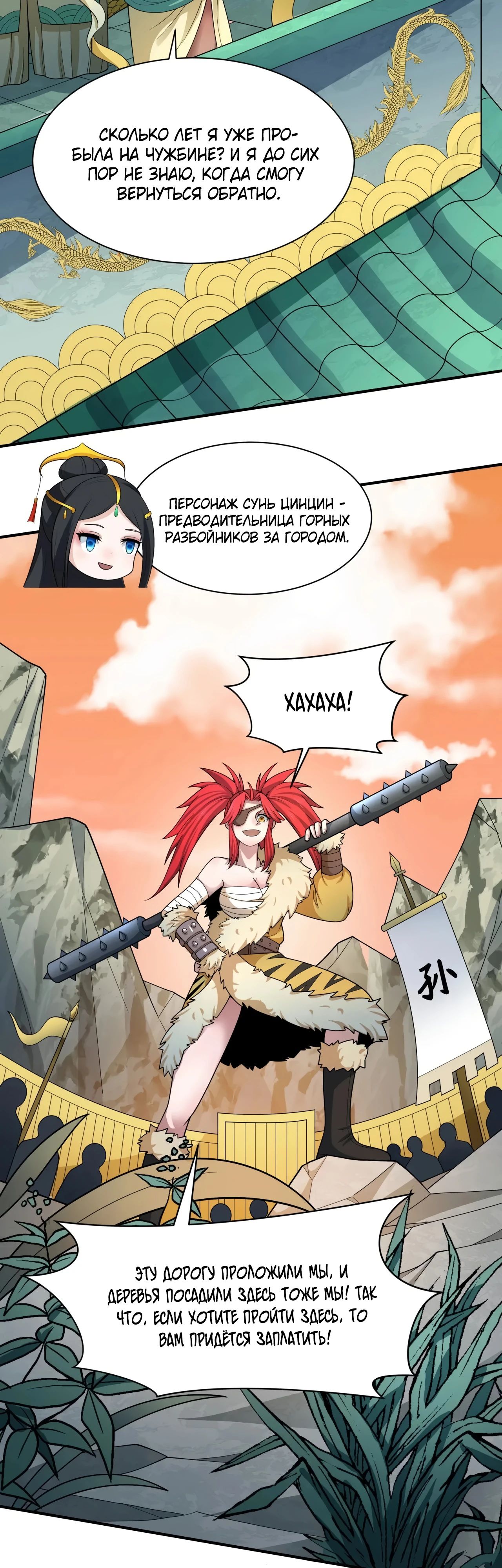 Манга Век Террора - Глава 381 Страница 29