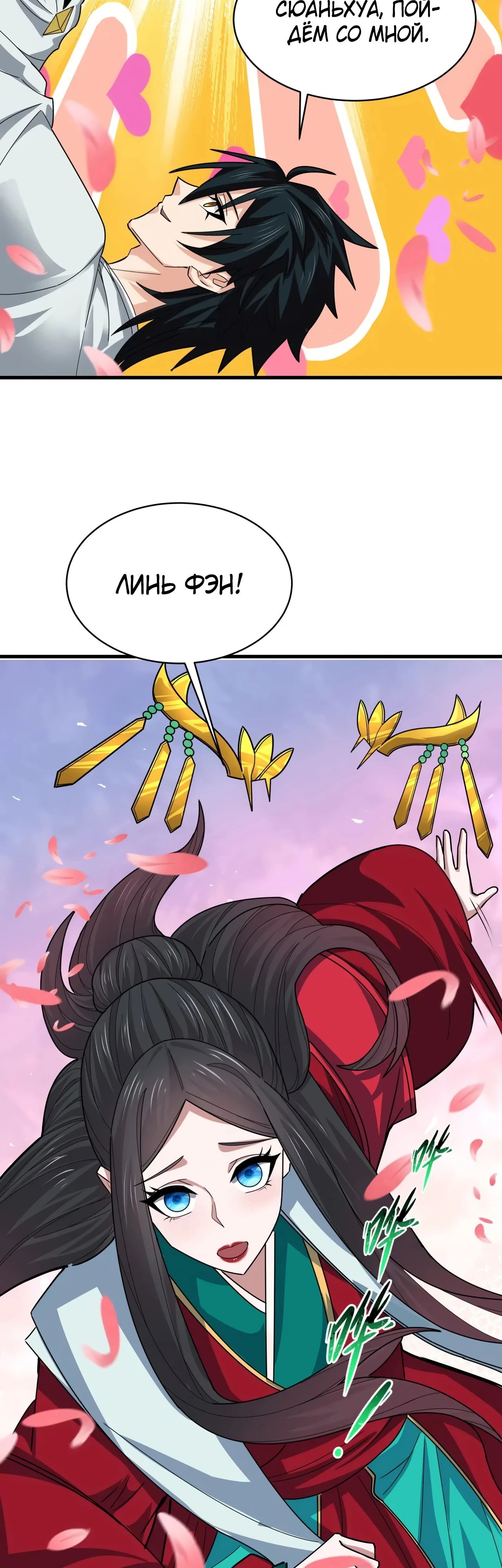 Манга Век Террора - Глава 381 Страница 14