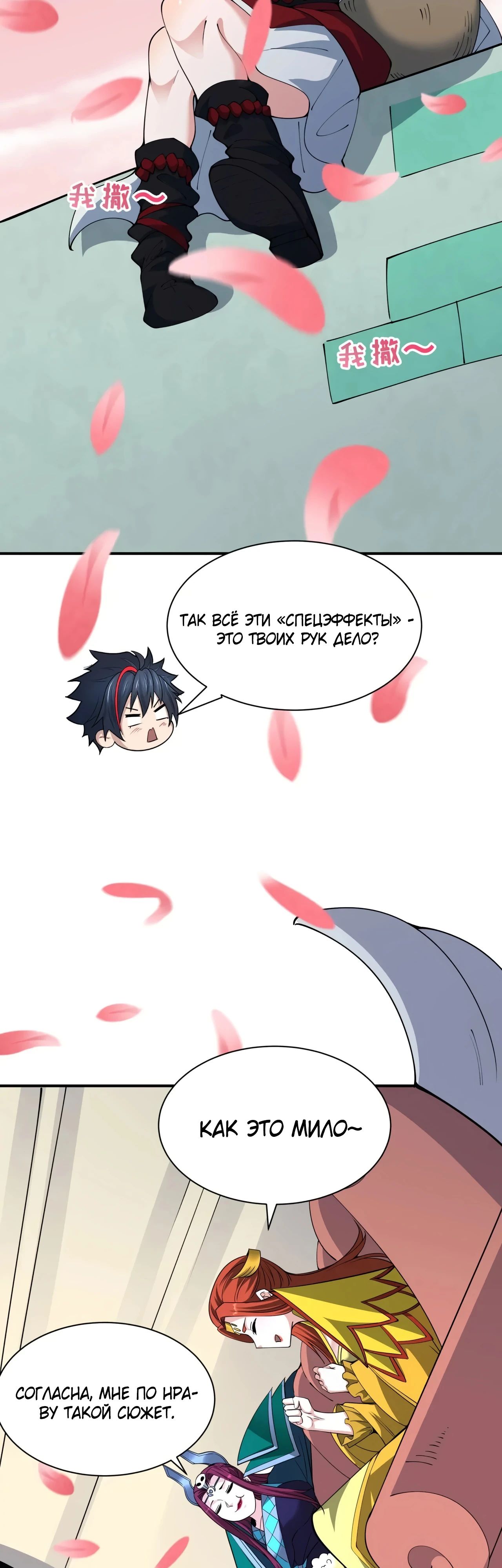 Манга Век Террора - Глава 381 Страница 18