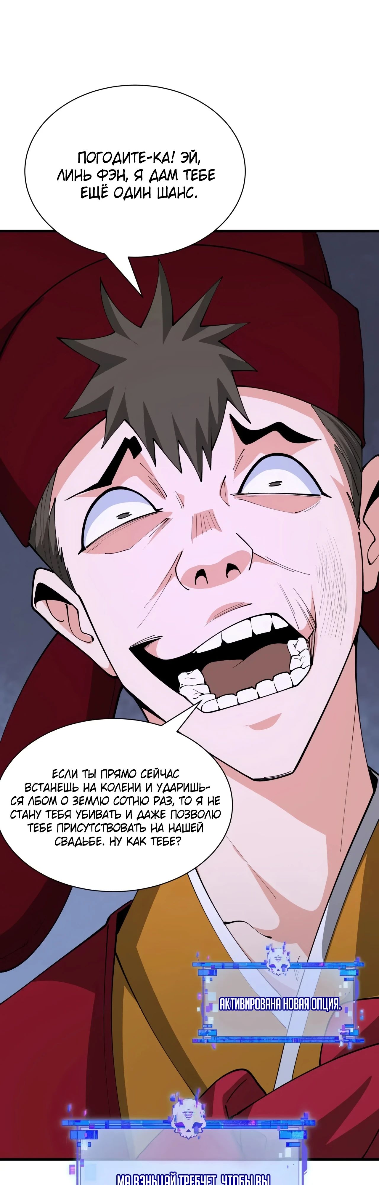 Манга Век Террора - Глава 381 Страница 1