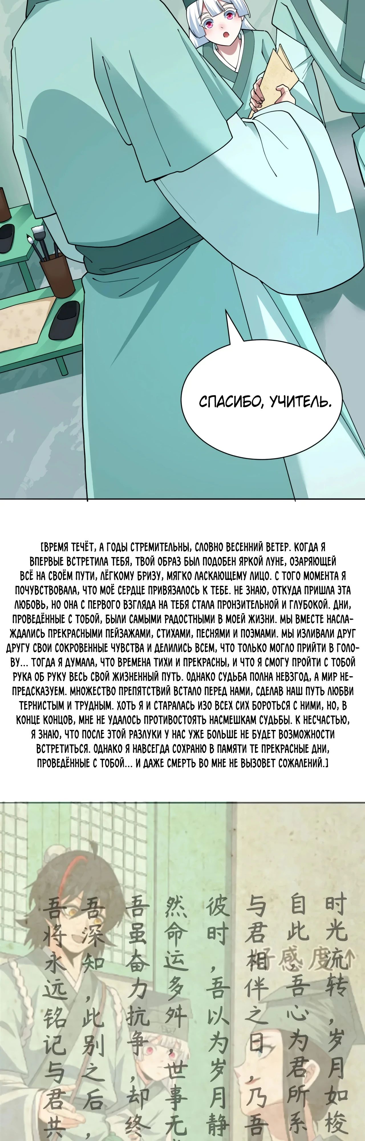 Манга Век Террора - Глава 380 Страница 33