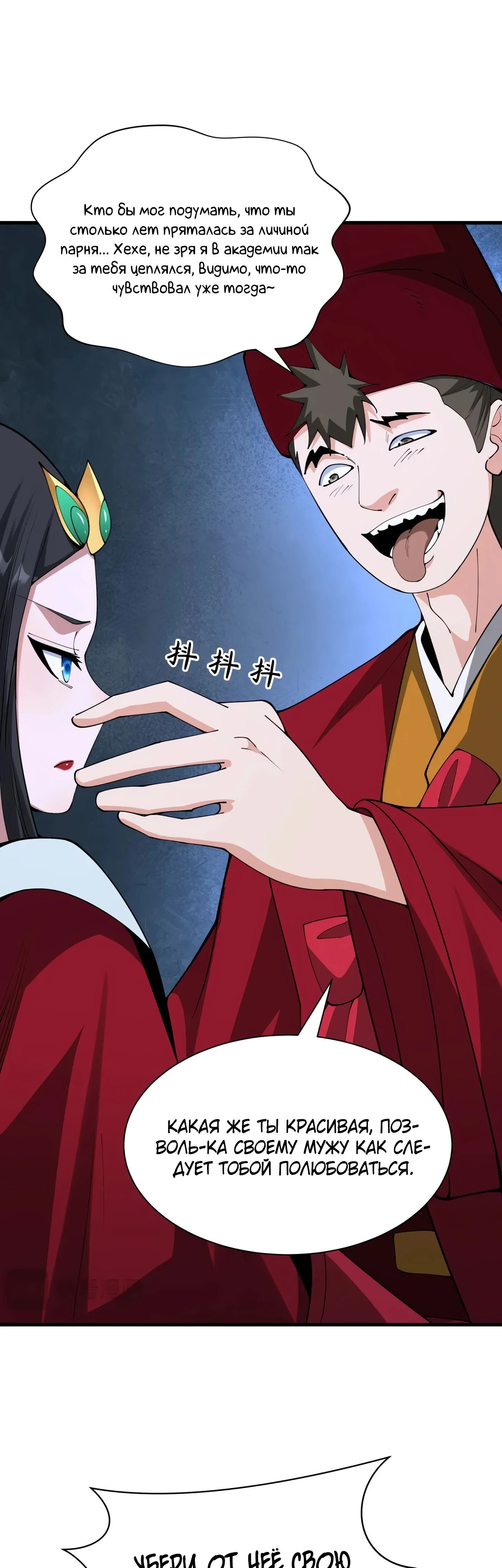 Манга Век Террора - Глава 380 Страница 41