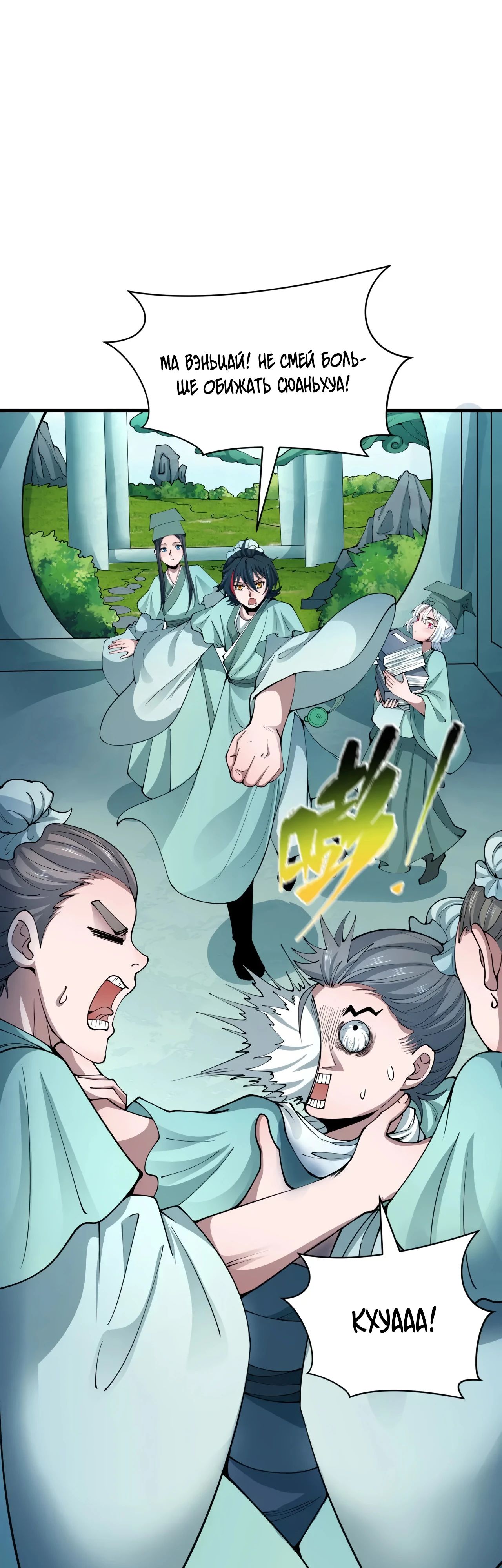 Манга Век Террора - Глава 380 Страница 21