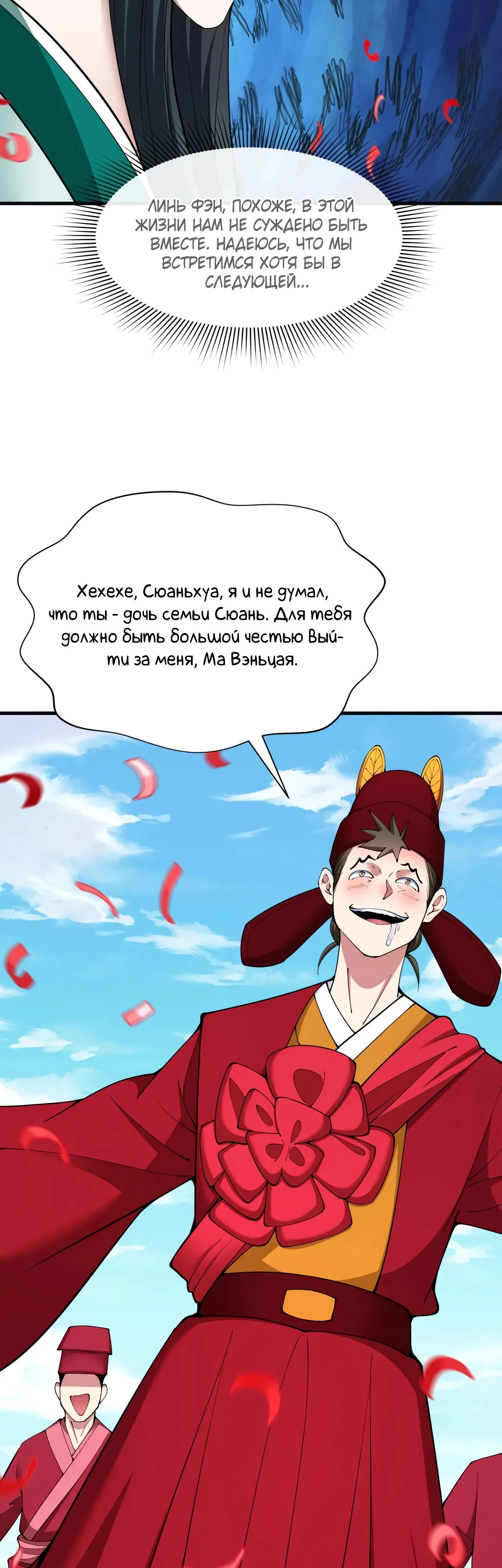 Манга Век Террора - Глава 380 Страница 39