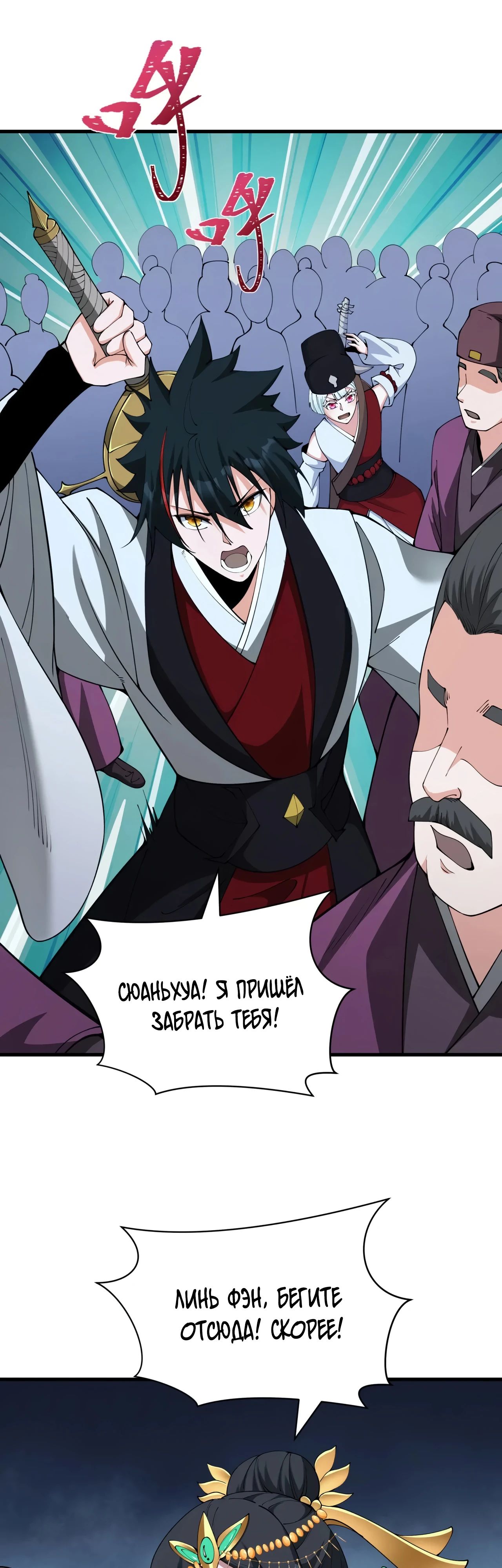 Манга Век Террора - Глава 380 Страница 43