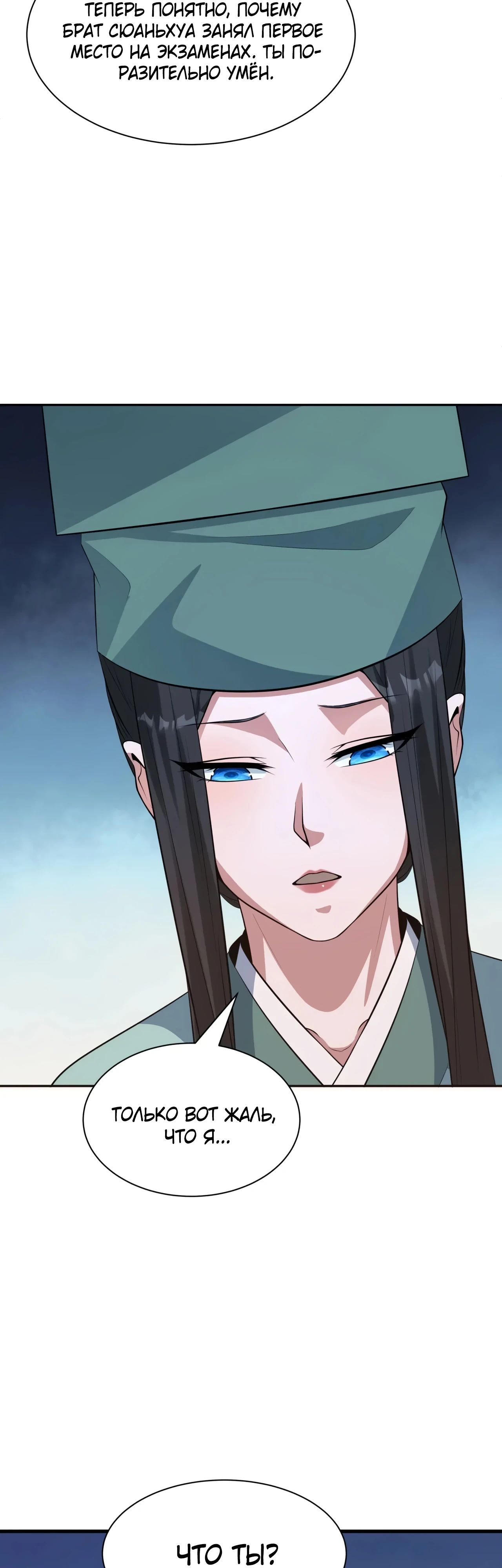 Манга Век Террора - Глава 380 Страница 18