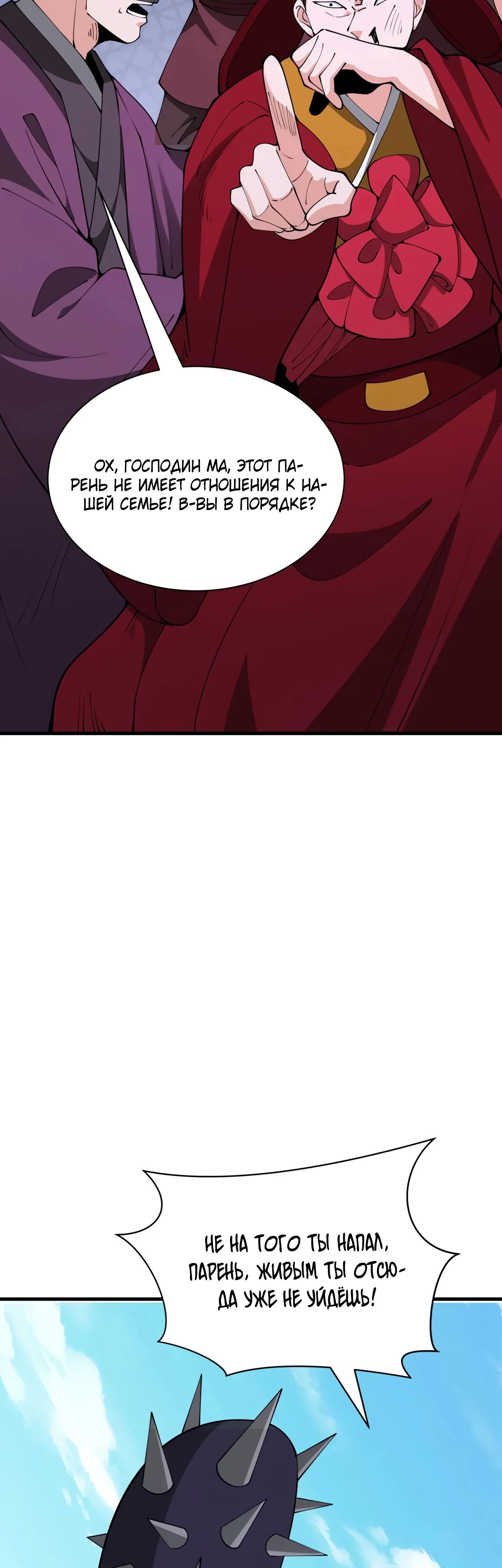 Манга Век Террора - Глава 380 Страница 45