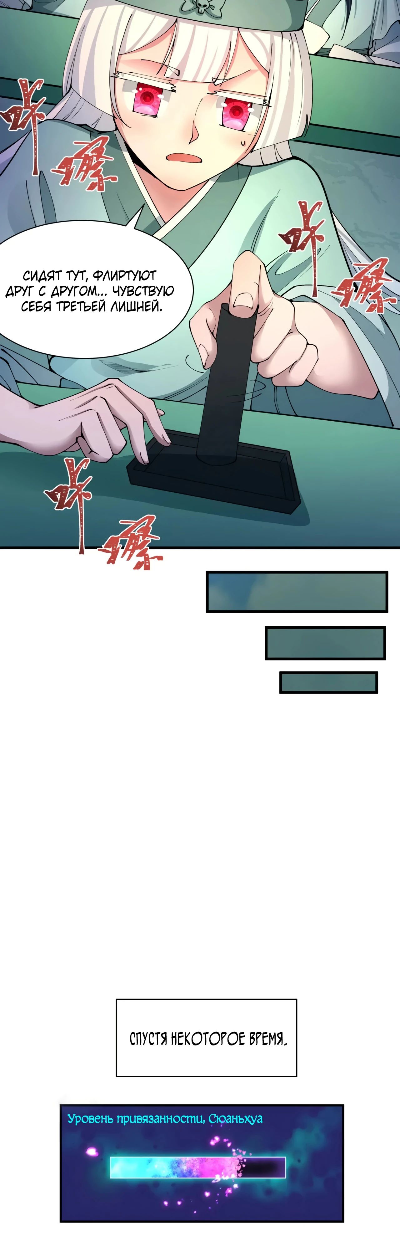 Манга Век Террора - Глава 380 Страница 20