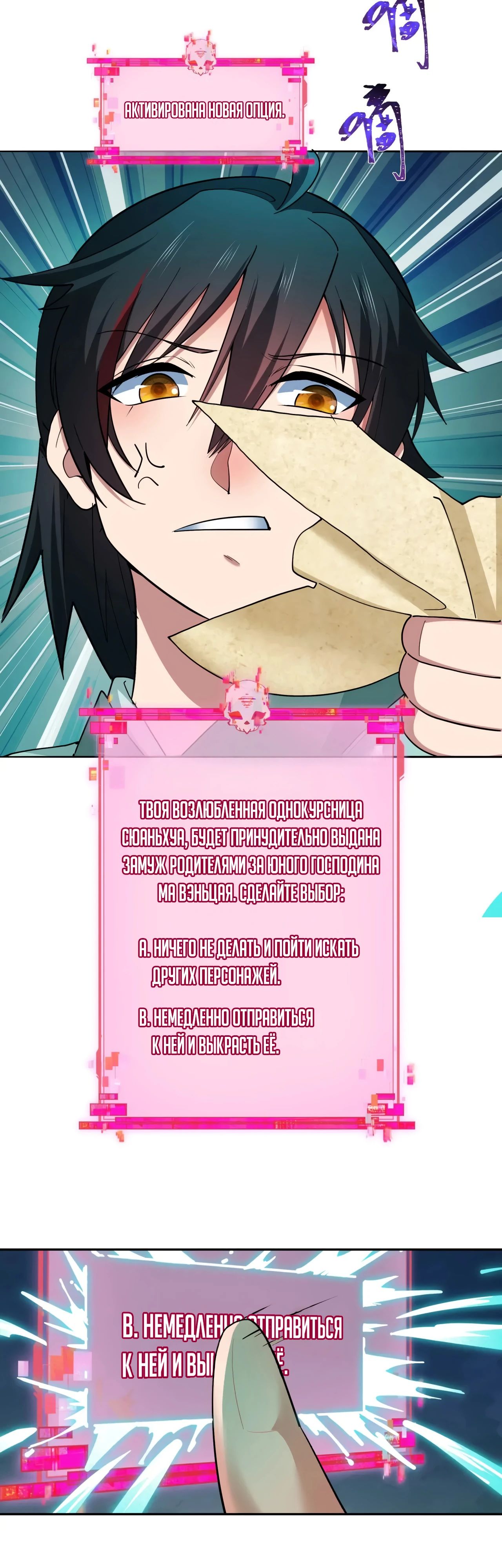 Манга Век Террора - Глава 380 Страница 35