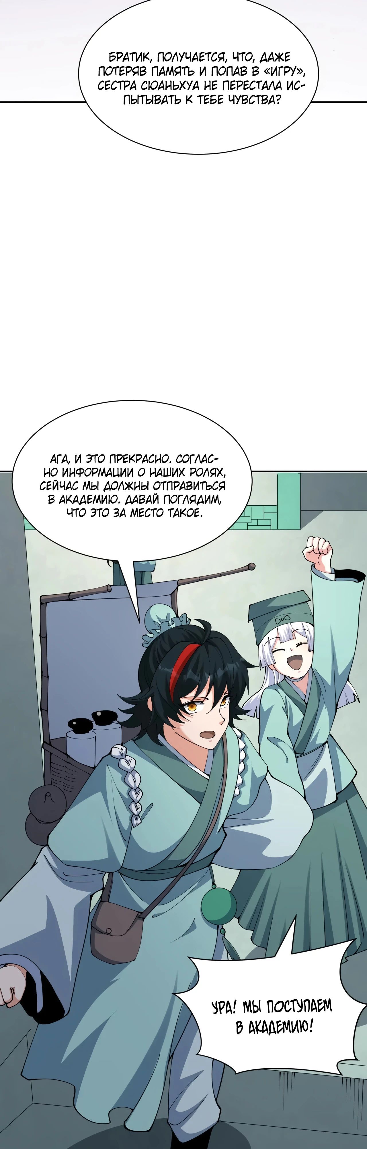 Манга Век Террора - Глава 380 Страница 3