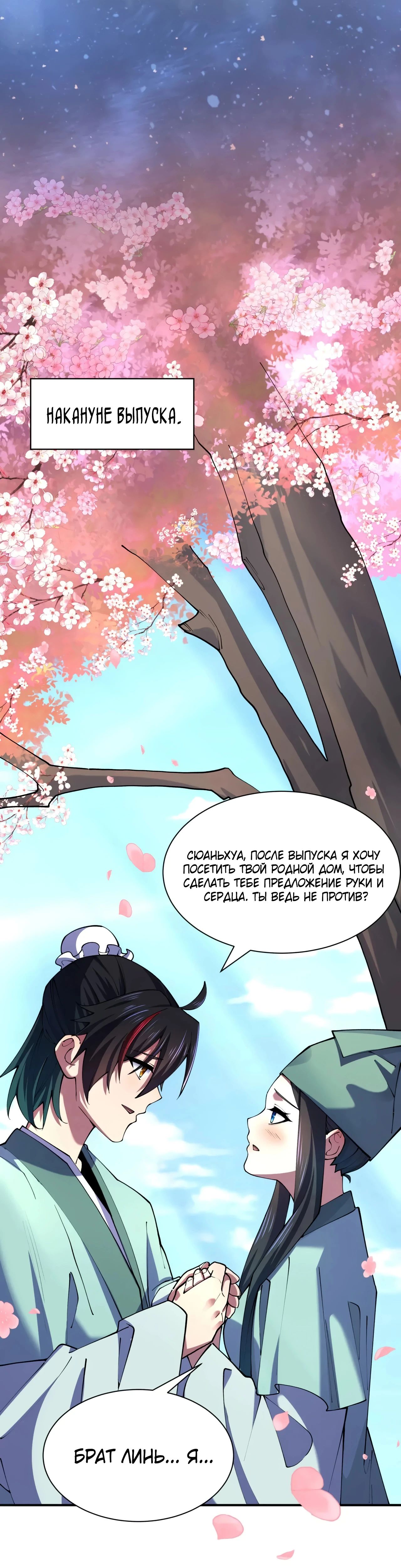 Манга Век Террора - Глава 380 Страница 28