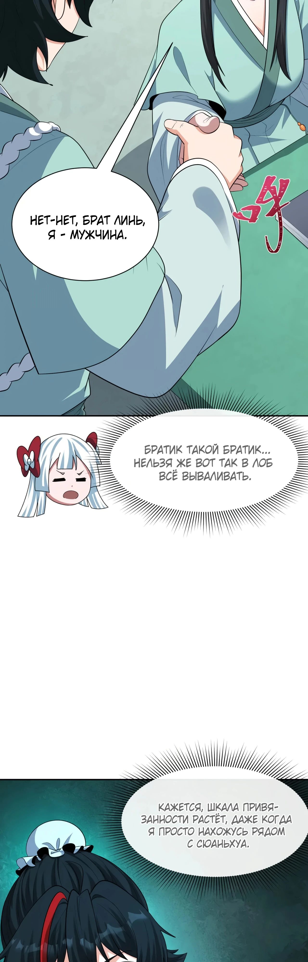 Манга Век Террора - Глава 380 Страница 9