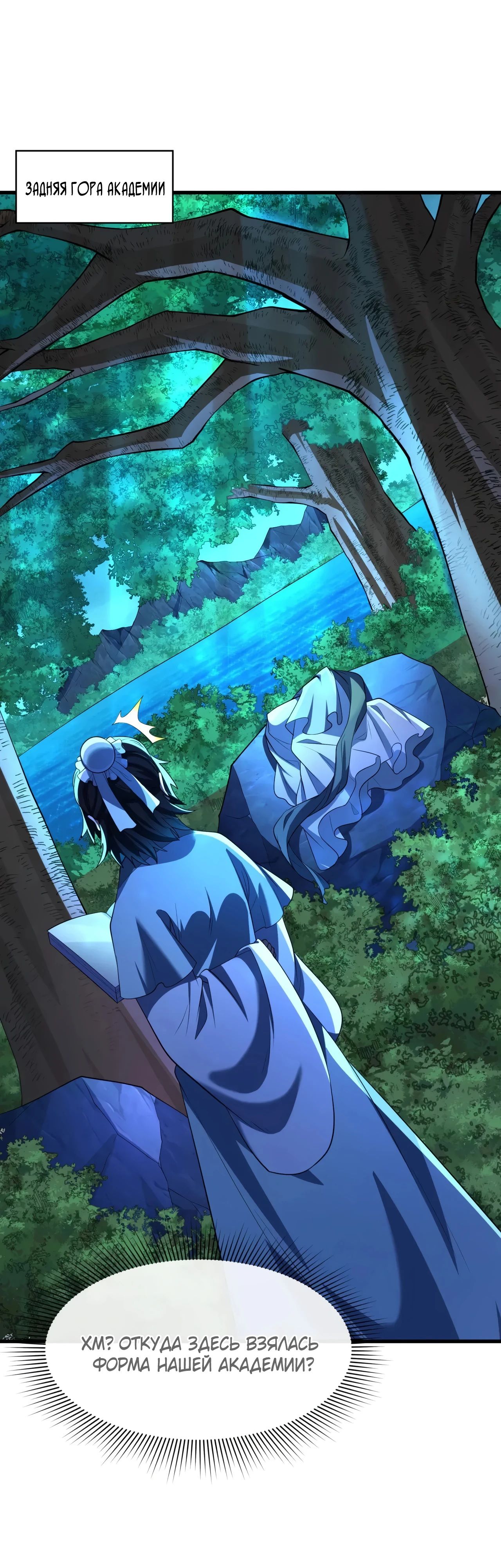 Манга Век Террора - Глава 380 Страница 23