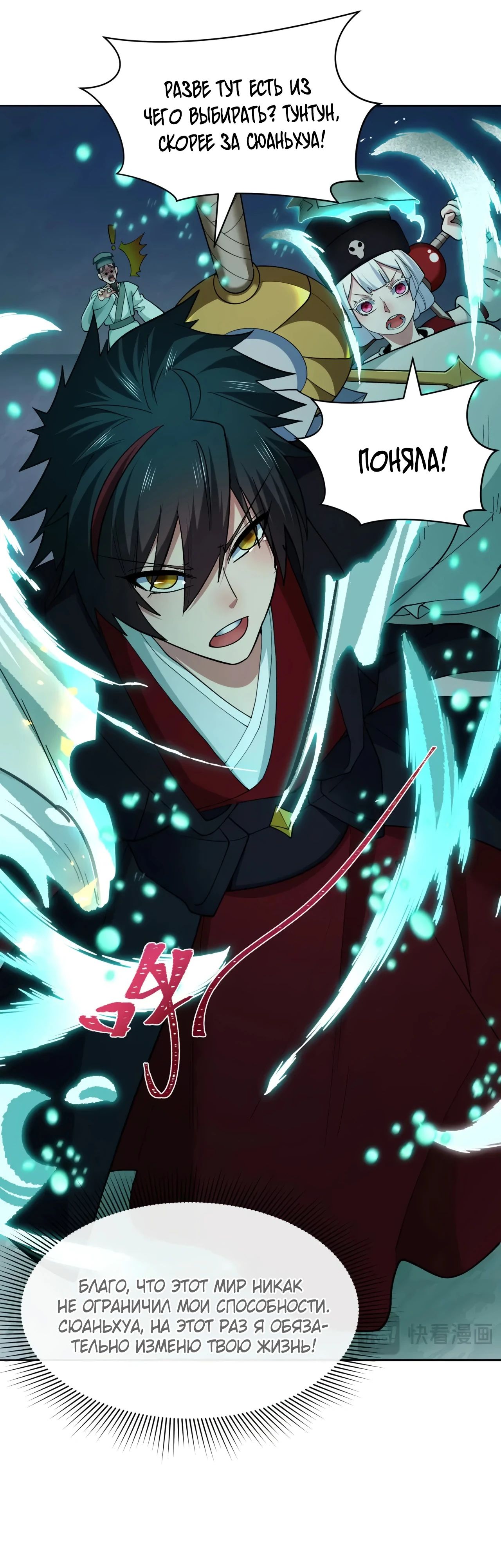 Манга Век Террора - Глава 380 Страница 36