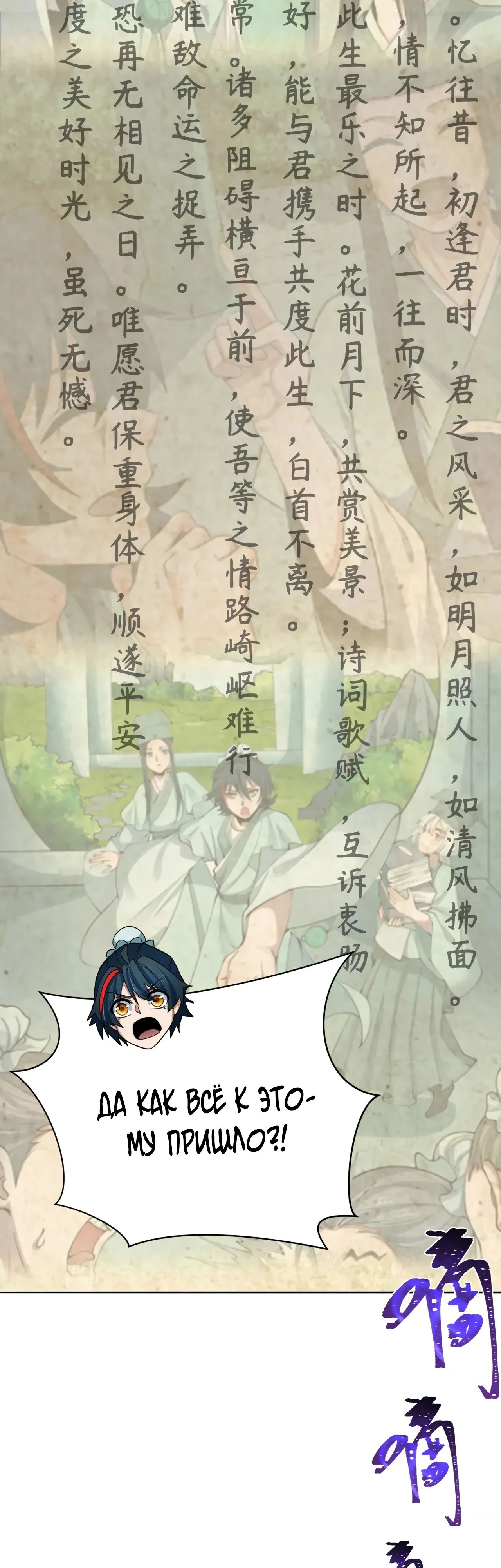 Манга Век Террора - Глава 380 Страница 34